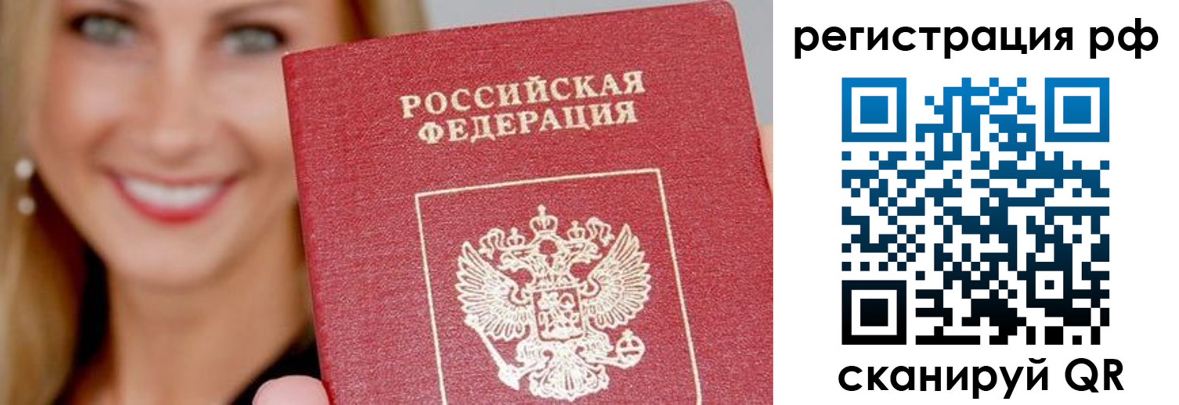 прописка законно в Реже