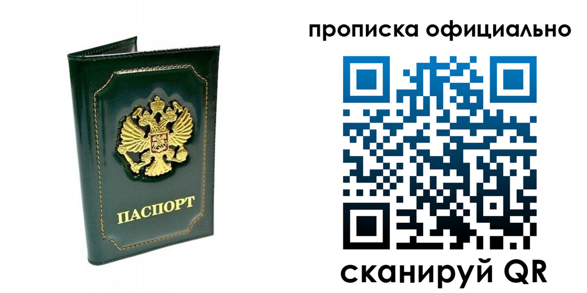 прописка ребенка в Реже